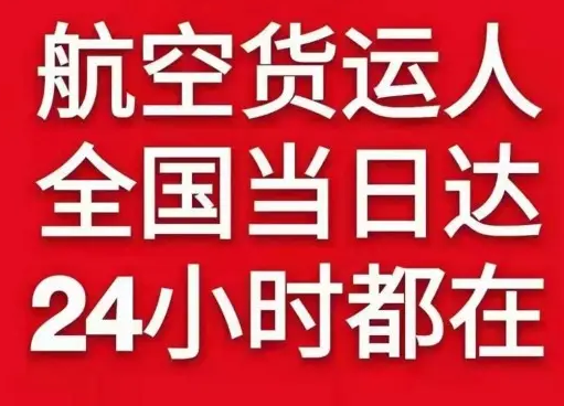地窝堡航空快递货物、航空货运:物流行业各岗位招聘