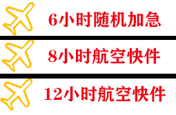 地窝堡航空快递快递公司,专业空运当天件